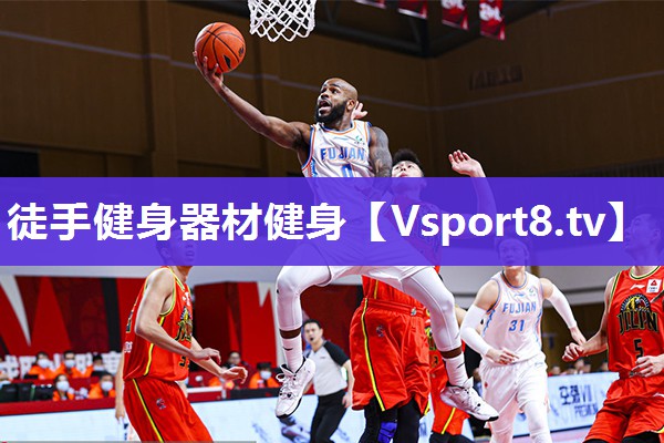 徒手健身器材健身 徒手健身器材健身